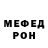 Меф мяу мяу мука Dmitri Sartison